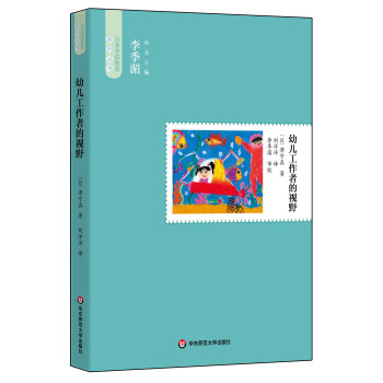 幼兒工作者的視野 pdf epub mobi 電子書 下載