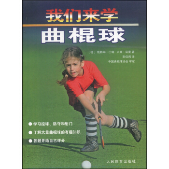 我們來學麯棍球