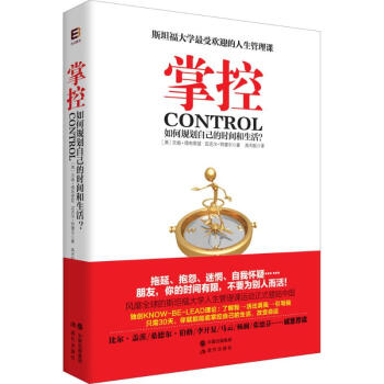 掌控 pdf epub mobi 電子書 下載