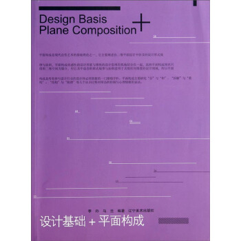 設計基礎＋平麵構成 pdf epub mobi 下载