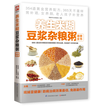 养生米糊豆浆杂粮粥速查全书 pdf epub mobi 下载