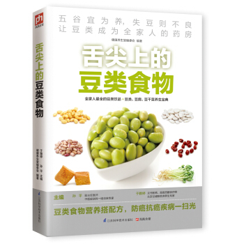 舌尖上的豆類食物 pdf epub mobi 下载