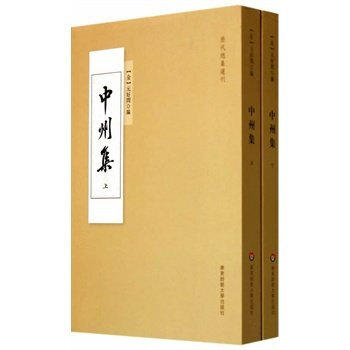 中州集 pdf epub mobi 电子书 下载