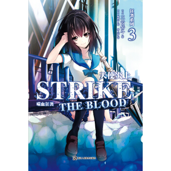 狂袭系列3：天使炎上 pdf epub mobi 下载