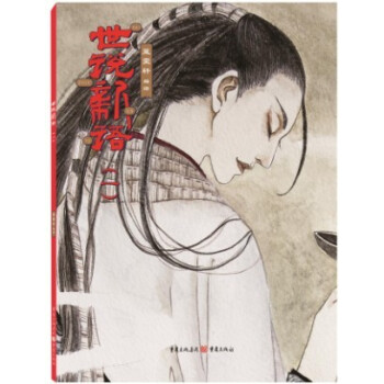 世說新語（一） pdf epub mobi 下载