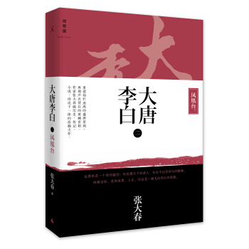 大唐李白(二)·凤凰台