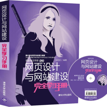 網頁設計與網站建設（附光盤） pdf epub mobi 下载