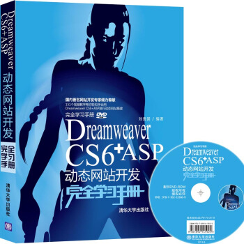 Dreamweaver CS6+ASP動態網站開發完全學習手冊（附光盤+完全學習手冊） pdf epub mobi 下载