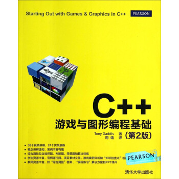 C++遊戲與圖形編程基礎（第2版） pdf epub mobi 下载