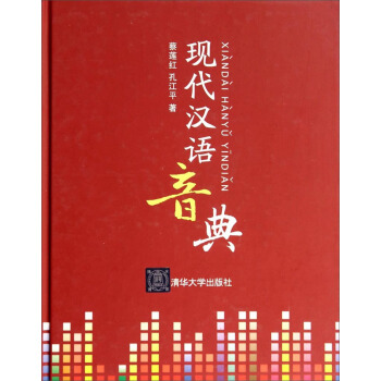 現代漢語音典（附DVD-ROM光盤1張） pdf epub mobi 下载