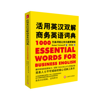活用英漢雙解商務英語詞典 [1000 essential words for business English] pdf epub mobi 下载