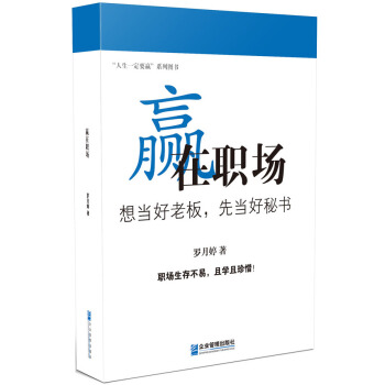 赢在职场：想当好老板，先当好秘书 pdf epub mobi 下载