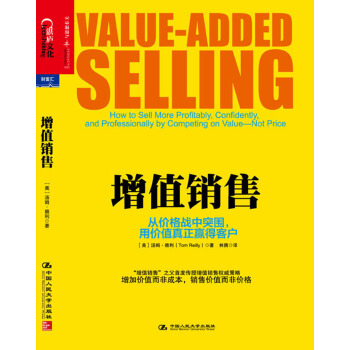 增值销售：从价格战中突围，用价值真正赢得客户 pdf epub mobi 下载
