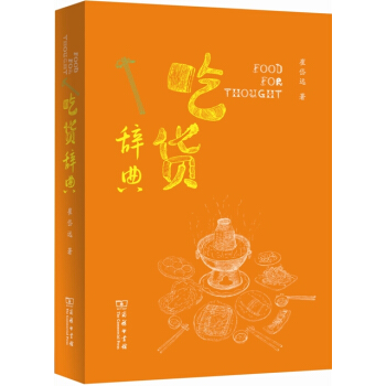 吃货辞典