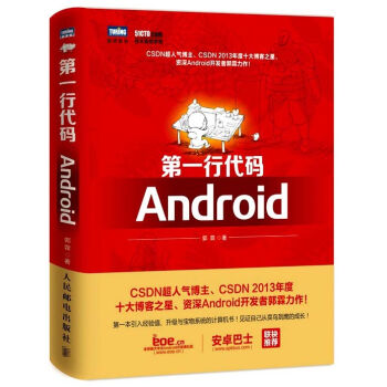 第一行代码 Android pdf epub mobi 下载