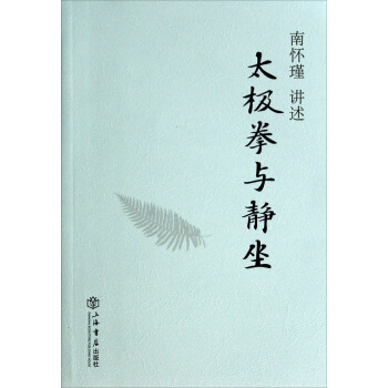 太极拳与静坐 pdf epub mobi 下载