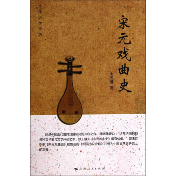 宋元戏曲史 pdf epub mobi 电子书 下载