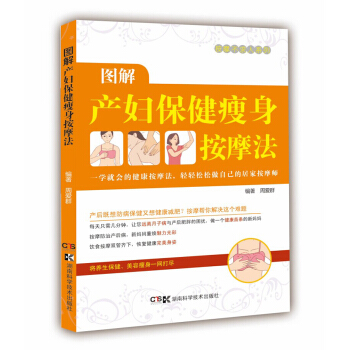 居傢按摩師，健康不求人：圖解産婦瘦身塑形按摩法 pdf epub mobi 電子書 下載