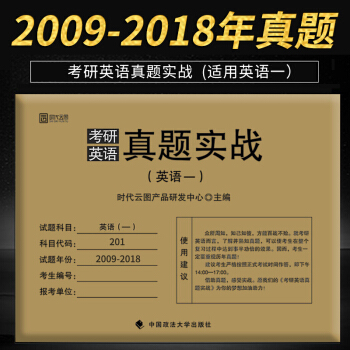 云图2019考研英语一 考研英语真题实战 十年真题（2010-2018）可搭配恋练有词 pdf epub mobi 下载