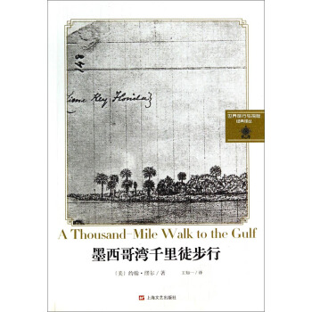 墨西哥灣韆裏徒步行 pdf epub mobi 下载