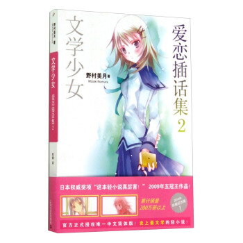 文学少女 爱恋插话集2 pdf epub mobi 电子书 下载