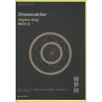 捕梦网 [Dreamcatcher] pdf epub mobi 下载