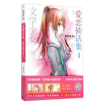 文学少女 爱恋插话集4 pdf epub mobi 电子书 下载