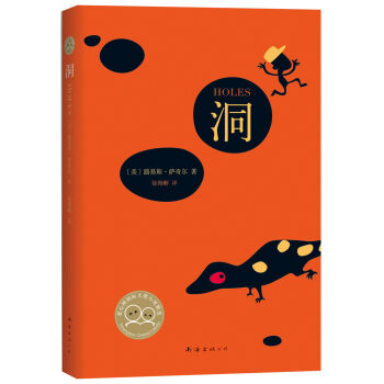 洞（2014版） [11-14岁] [HOLES] pdf epub mobi 下载