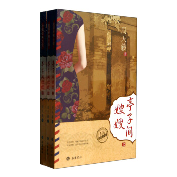 民国经典小说：亭子间嫂嫂（套装共3册） pdf epub mobi 电子书 下载