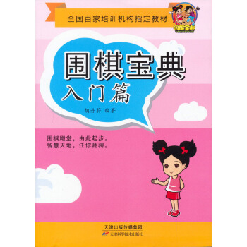 圍棋寶典·入門篇 pdf epub mobi 下载