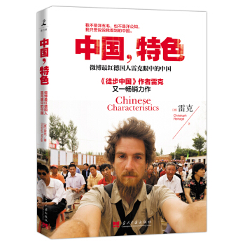 中國，特色 [Chinese Characteristics] pdf epub mobi 電子書 下載