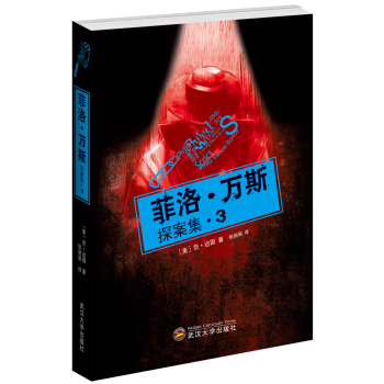 菲洛·万斯探案集3 pdf epub mobi 下载