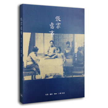 張傢舊事 pdf epub mobi 下载