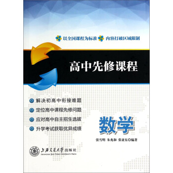 高中先修課程:數學