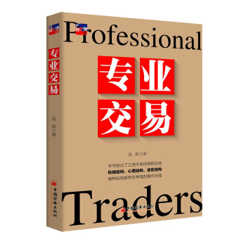 专业交易 pdf epub mobi 下载