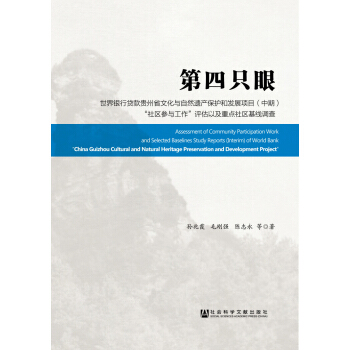 第四只眼 pdf epub mobi 下载