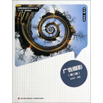 廣告攝影（第二版） pdf epub mobi 下载
