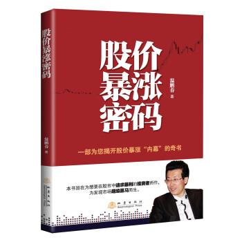 股價暴漲密碼