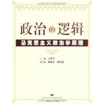 政治的邏輯 pdf epub mobi 下载