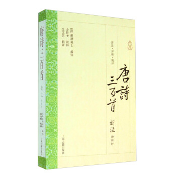 唐诗三百首新注（附辑评） pdf epub mobi 电子书 下载