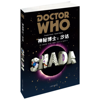 神秘博士：沙達 [Doctor Who: Shada] pdf epub mobi 電子書 下載
