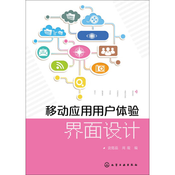移動應用用戶體驗界麵設計 pdf epub mobi 電子書 下載