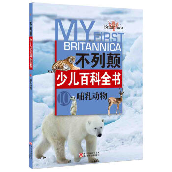 不列颠少儿百科全书：哺乳动物 [7-10岁] pdf epub mobi 下载