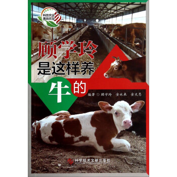 顾学玲是这样养牛的 pdf epub mobi 下载