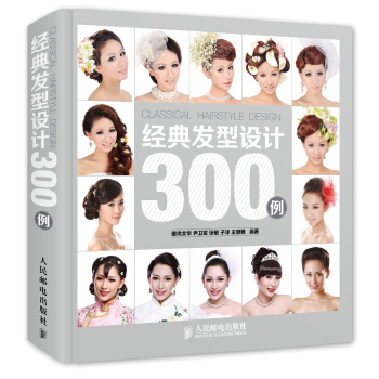 經典發型設計300例 pdf epub mobi 下载