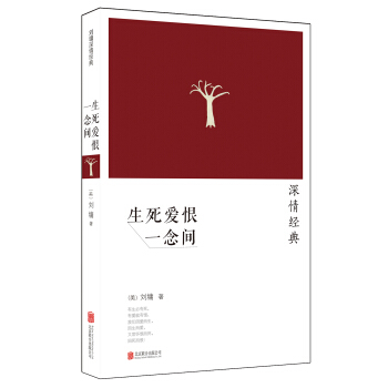 刘墉：生死爱恨一念间（2014新版） pdf epub mobi 下载