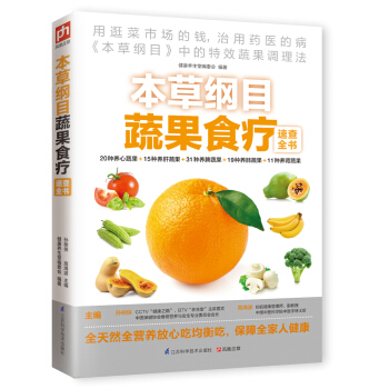 本草綱目蔬果食療速查全書 pdf epub mobi 下载