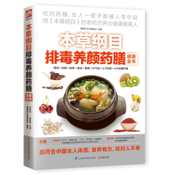 本草纲目排毒养颜药膳速查全书 pdf epub mobi 下载