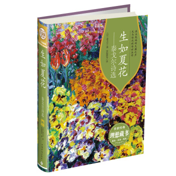 生如夏花：泰戈爾詩選 pdf epub mobi 下载