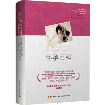 懷孕百科 pdf epub mobi 電子書 下載